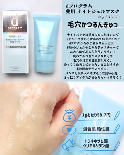 薬用ナイトパック/IHADA/フェイスクリームを使ったクチコミ(4枚目)