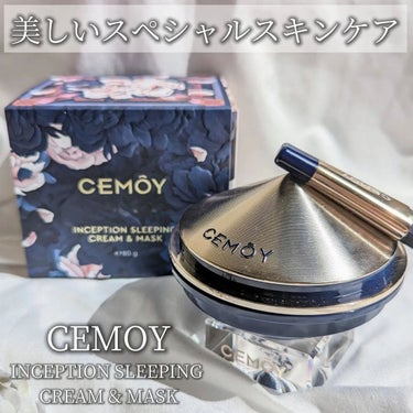 インセプション スリーピング クリーム & マスク/CEMOY/洗い流すパック・マスクを使ったクチコミ（1枚目）