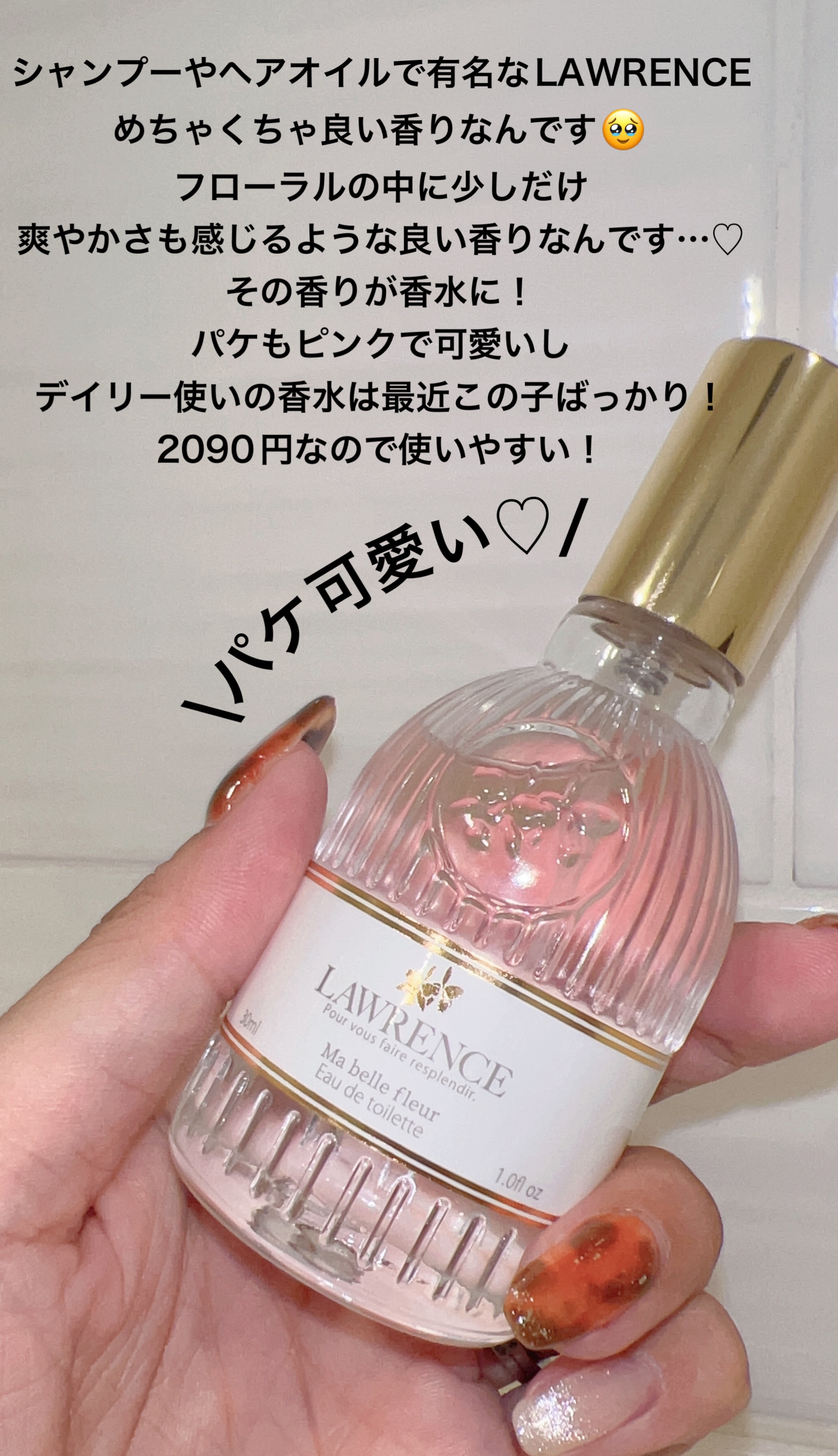 ロウレンス オードトワレ マベルフルール/ロウレンス /香水(レディース)を使ったクチコミ（2枚目）