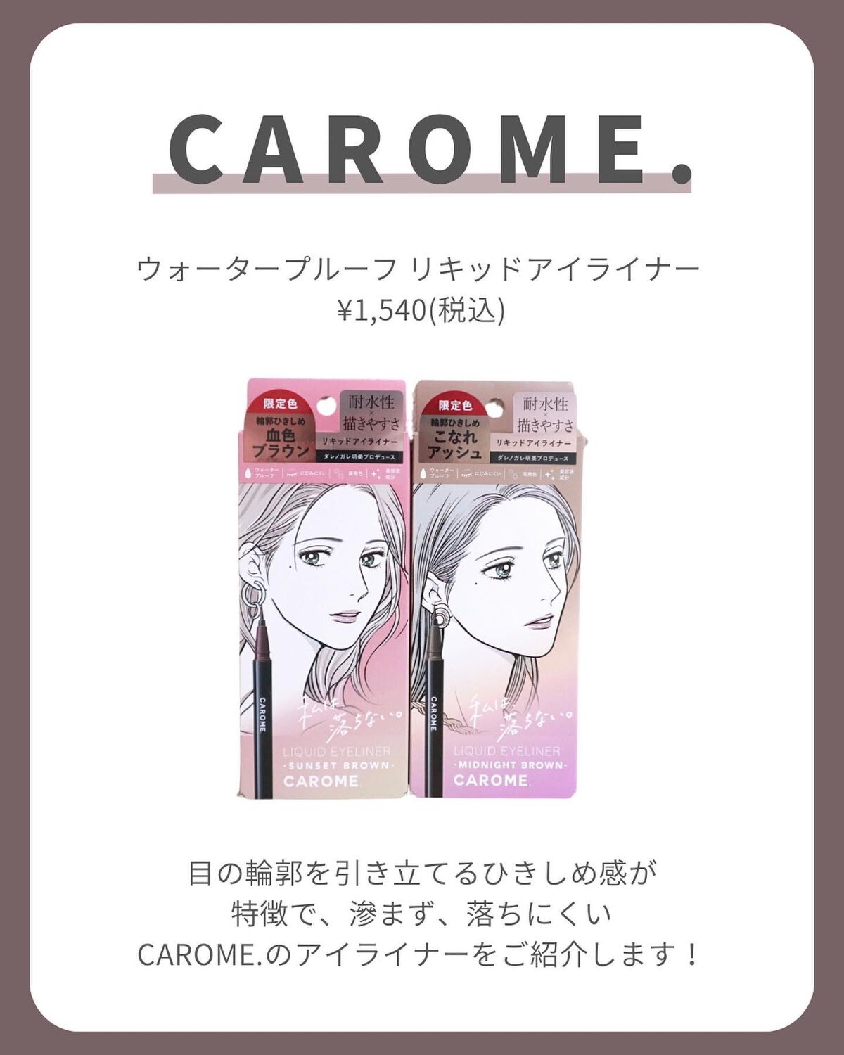 リキッドアイライナー/CAROME./リキッドアイライナーを使ったクチコミ（2枚目）