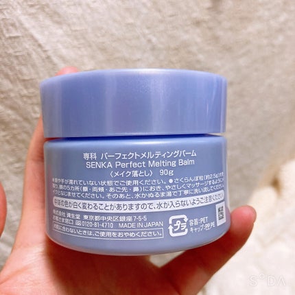 パーフェクトメルティングバーム/SENKA(専科)/クレンジングバームを使ったクチコミ(3枚目)