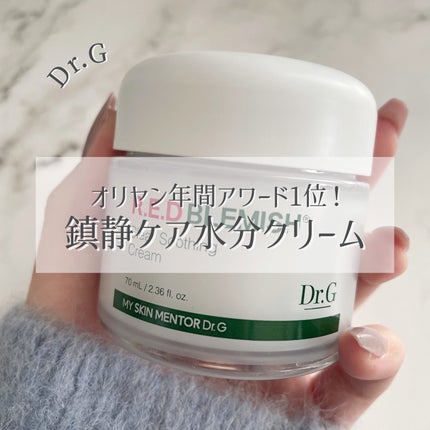 レッドブレミッシュ クリアスージングクリーム/Dr.G/フェイスクリームを使ったクチコミ(1枚目)