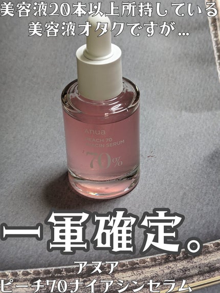 桃70%ナイアシンセラム/Anua/美容液を使ったクチコミ(1枚目)