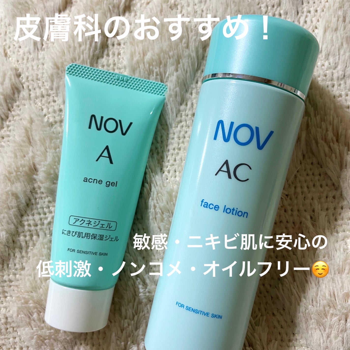 AC フェイスローション/NOV/化粧水を使ったクチコミ(1枚目)