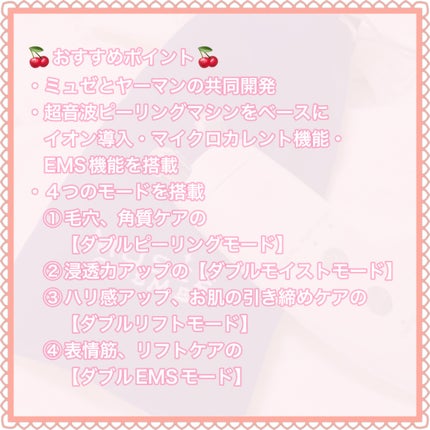 MCダブルピーリングプロ リフトケアPLUS/ミュゼコスメ/美顔器・マッサージを使ったクチコミ(4枚目)