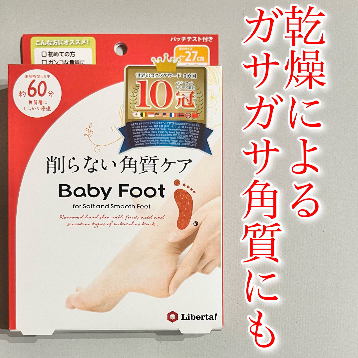 イージーパックDP60分タイプ/ベビーフット/レッグ・フットケアを使ったクチコミ（1枚目）