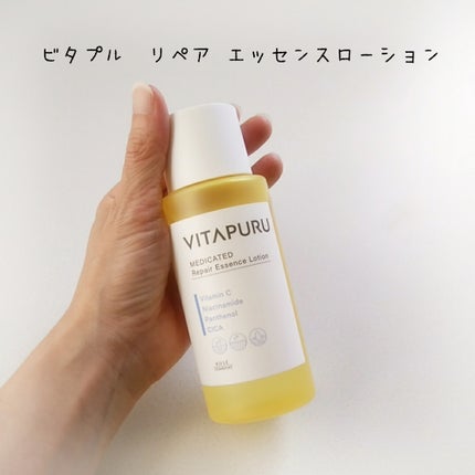 ビタプル リペア エッセンスローション/VITAPURU/化粧水を使ったクチコミ(4枚目)