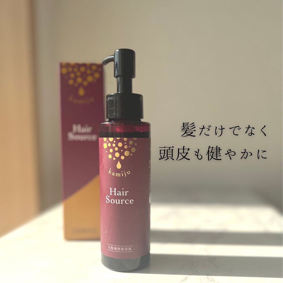 kamiju(カミージュ)ヘアソース/kamiju/洗い流すヘアトリートメントを使ったクチコミ(7枚目)