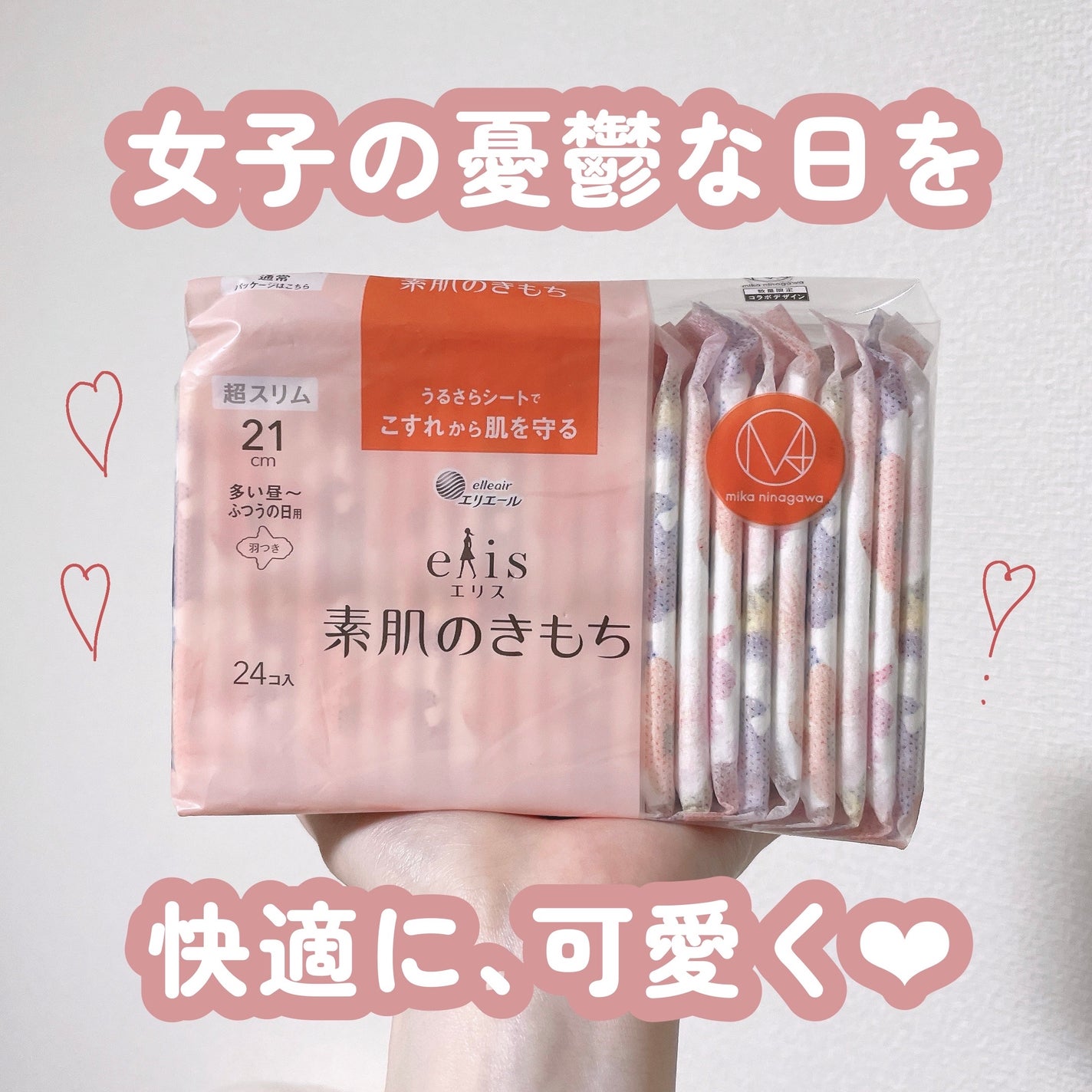 エリス 素肌のきもち M / mika ninagawa/エリス/ナプキンを使ったクチコミ(1枚目)