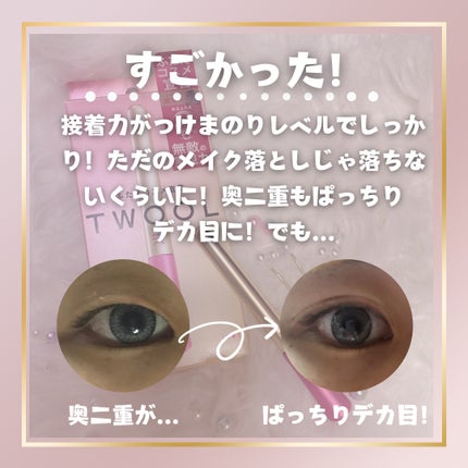 TWOOL ダブルアイリッドグルー/SHOBIDO/二重まぶた用アイテムを使ったクチコミ(2枚目)