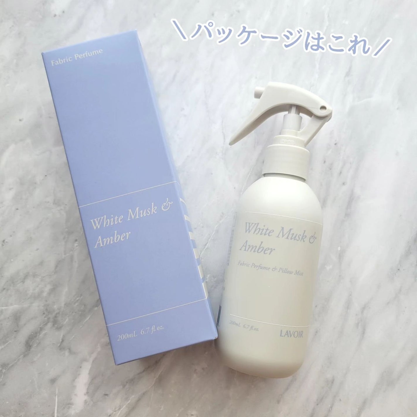 ファブリックパフューム/LAVOIR/ファブリックミストを使ったクチコミ(5枚目)