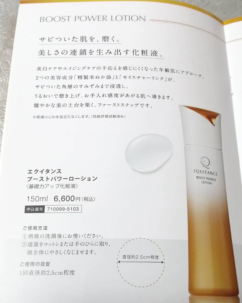 ブーストパワーローション/エクイタンス/化粧水を使ったクチコミ（2枚目）