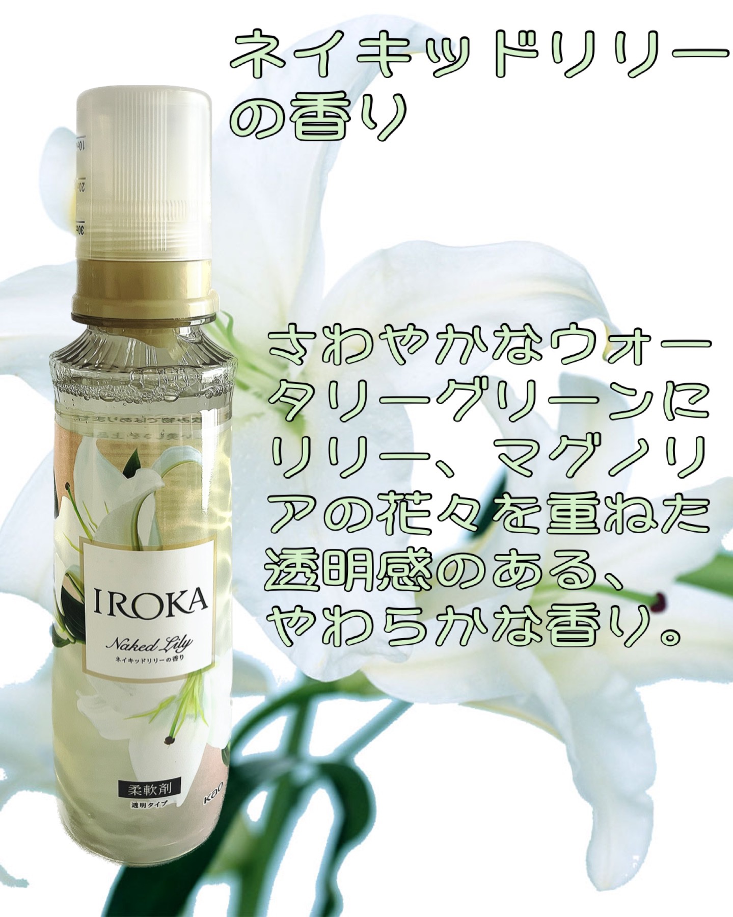 プレミアム柔軟剤 IROKA ハンサムリーフの香り/IROKA/柔軟剤を使ったクチコミ（2枚目）