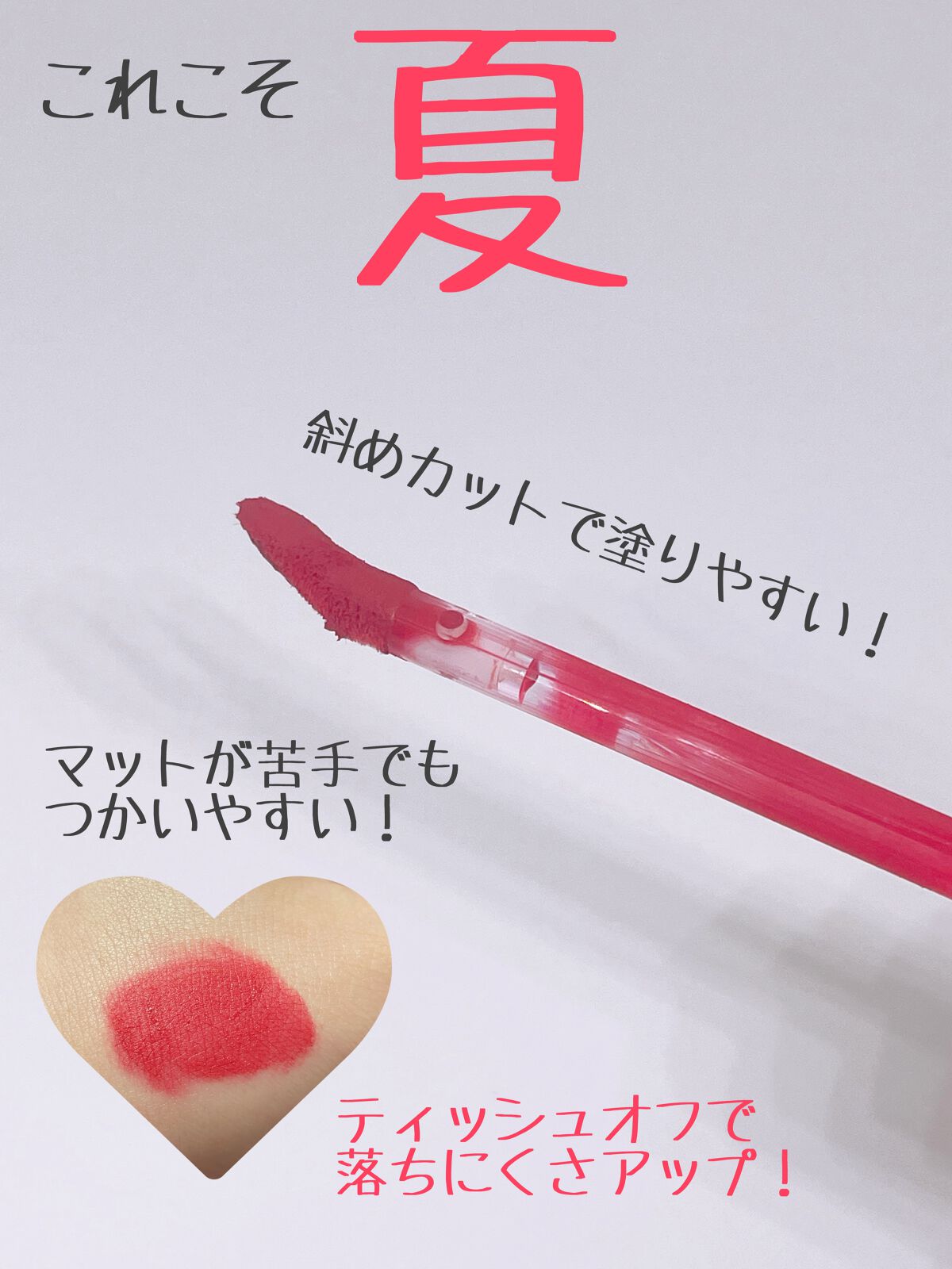 エアフィットベルベットティント/LIZDA/リップティントを使ったクチコミ（2枚目）