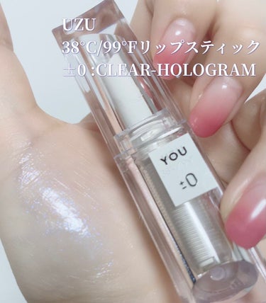 38℃/99℉ LIPSTICK  ＜YOU＞ ±0　CLEAR-HOLOGRAM/UZU BY FLOWFUSHI/口紅を使ったクチコミ（1枚目）