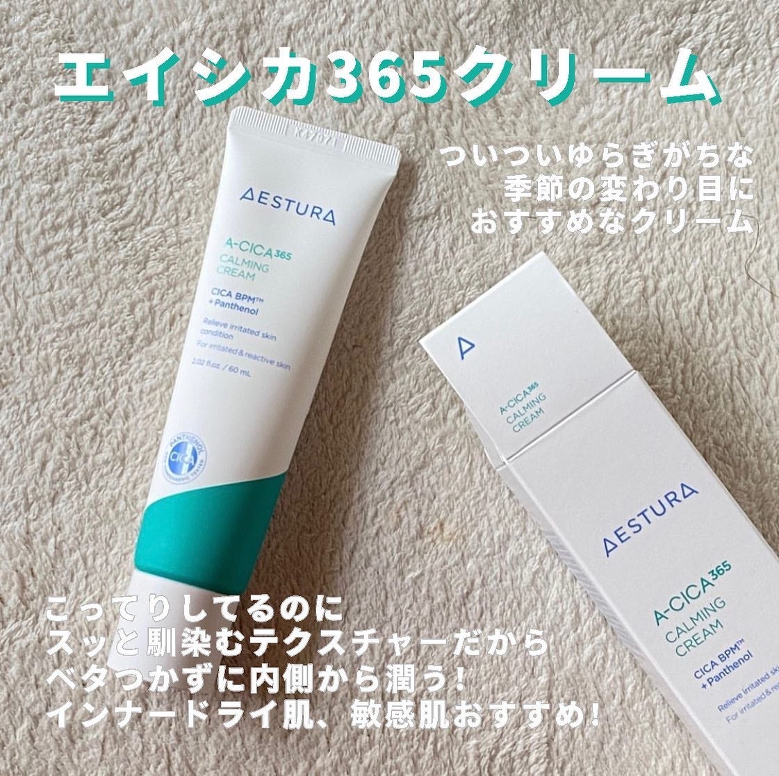 エイシカ365 カーミングクリーム/AESTURA/フェイスクリームを使ったクチコミ(2枚目)