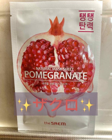 ナチュラル トックス マスクシート/the SAEM/シートマスク・パックを使ったクチコミ(1枚目)