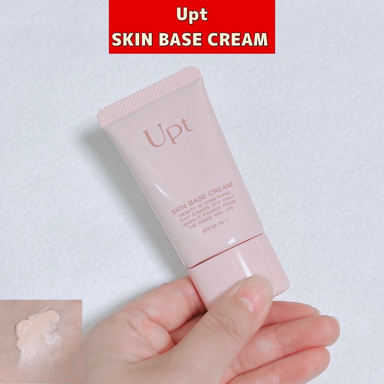 スキンベースクリーム/Upt/化粧下地を使ったクチコミ（1枚目）