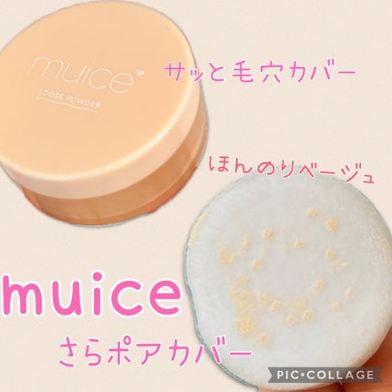 ヨレンパウダー さらポアカバー ナチュラルカバー(限定)/muice/ルースパウダーの画像