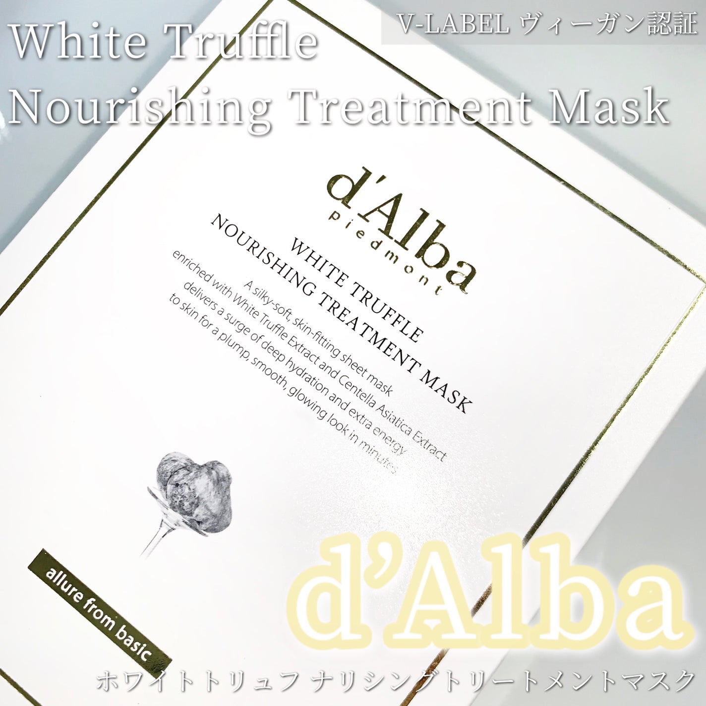ホワイトトリュフナリシングトリートメントマスク/ダルバ/シートマスク・パックを使ったクチコミ(1枚目)