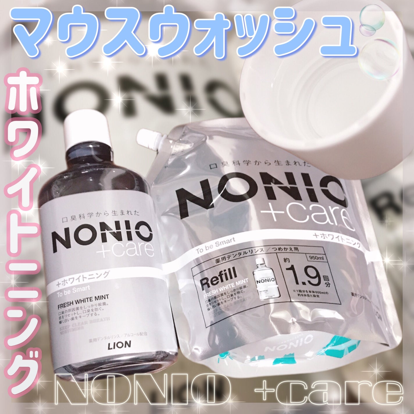 NONIOプラスホワイトニングデンタルリンス/NONIO/マウスウォッシュ・スプレーを使ったクチコミ(1枚目)