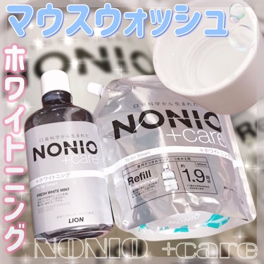 NONIOプラスホワイトニングデンタルリンス/NONIO/マウスウォッシュ・スプレーを使ったクチコミ（1枚目）