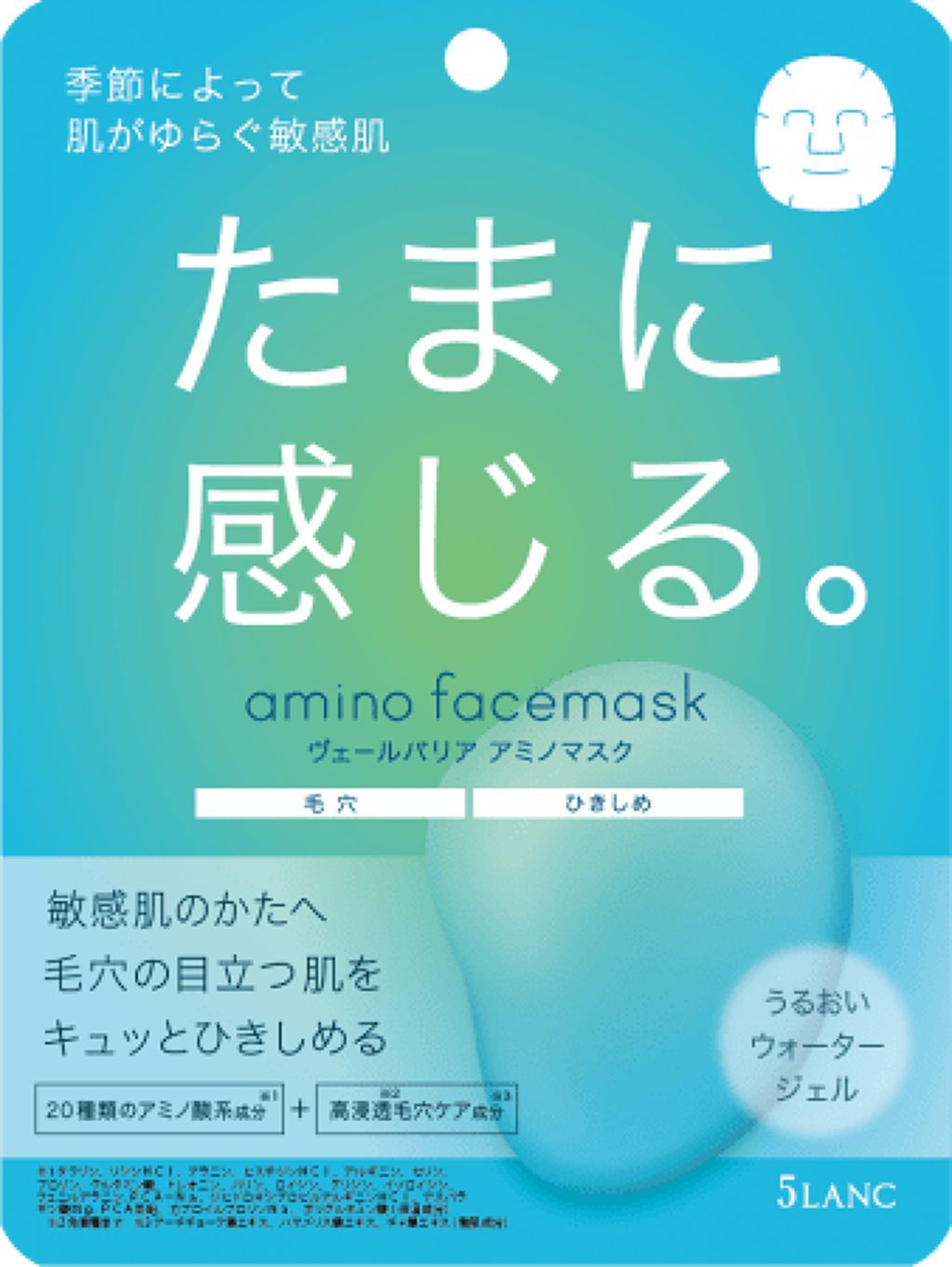 ヴェールバリア アミノマスク うるおいウォータージェル / 5LANC