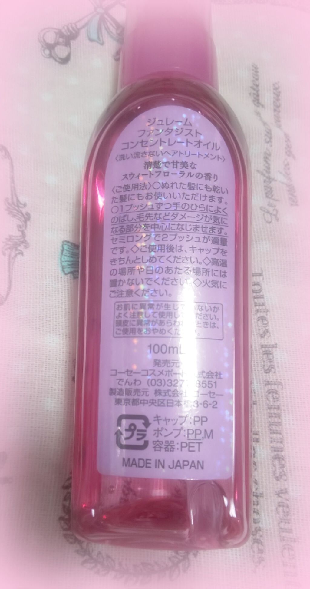 ファンタジスト コンセントレートオイル/Je l'aime/ヘアオイルを使ったクチコミ（3枚目）