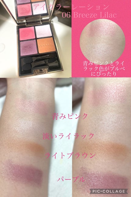 アイカラーレーション 06 Breeze Lilac(販売終了) / LUNASOL アイカラーレーション 06 Breeze Lilac(販売終了) / LUNASOL