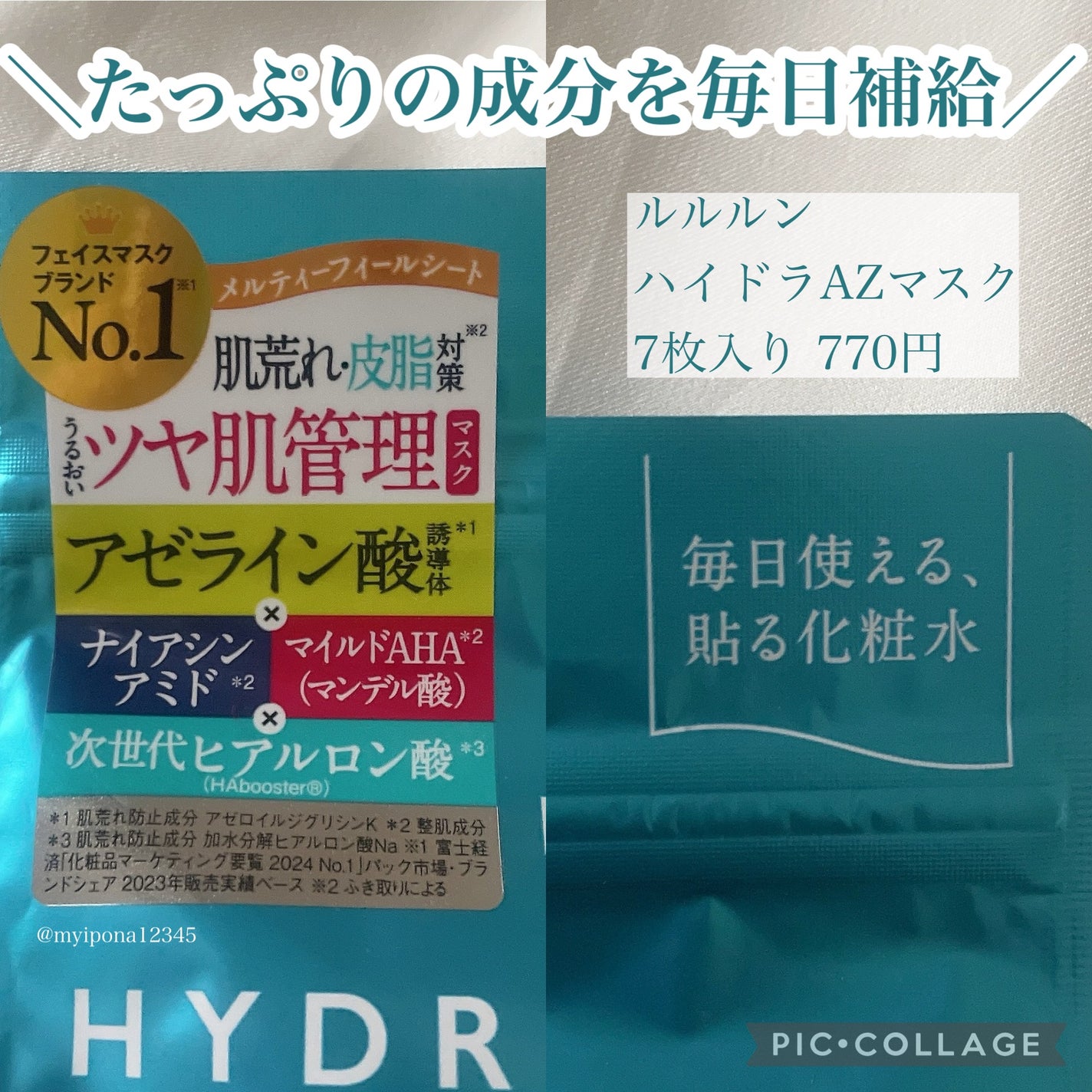 ルルルン ハイドラ AZ マスク/ルルルン/シートマスク・パックを使ったクチコミ(3枚目)