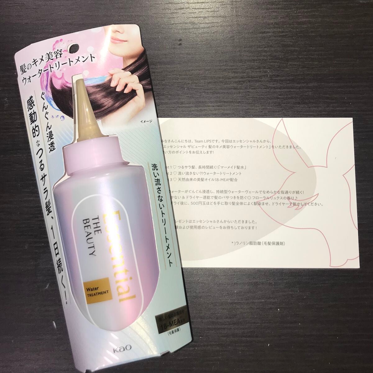 エッセンシャル プレミアム ウォータートリートメント EXスムース/エッセンシャル/アウトバストリートメントを使ったクチコミ(1枚目)