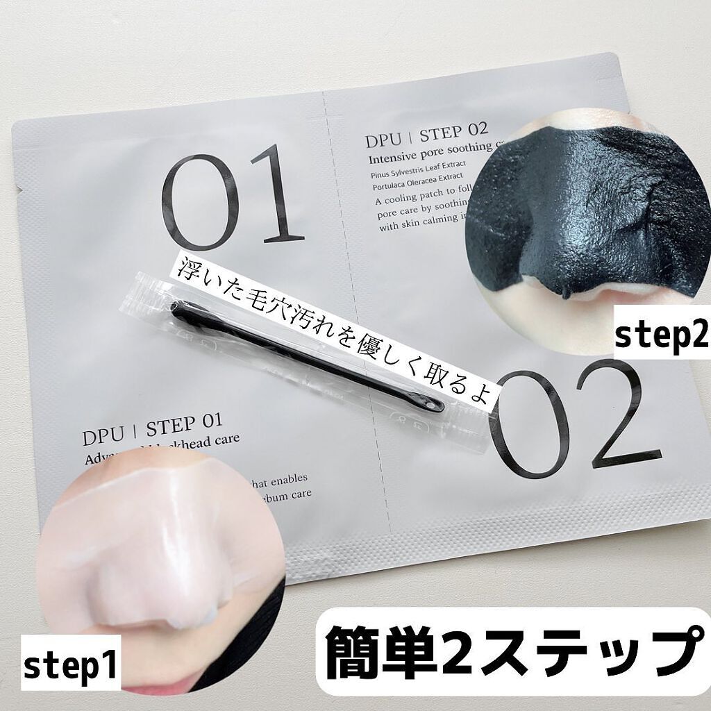 ブラックヘッドクリア2ステップノーズパッチ/DPU/シートマスク・パックを使ったクチコミ（3枚目）