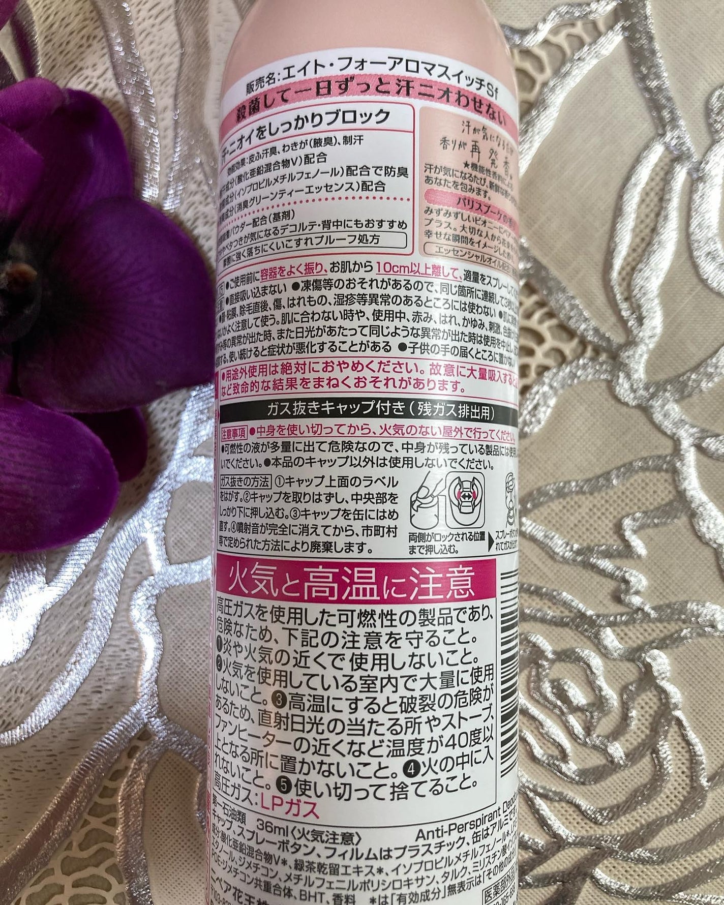 8x4 アロマスイッチ スプレー パリスブーケの香り/8x4/デオドラント・制汗剤を使ったクチコミ(2枚目)