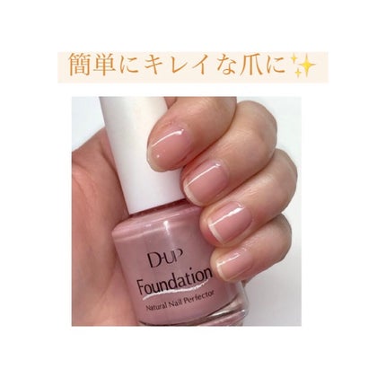 ディーアップファンデーション/D-UP/ネイルベースコートを使ったクチコミ(4枚目)