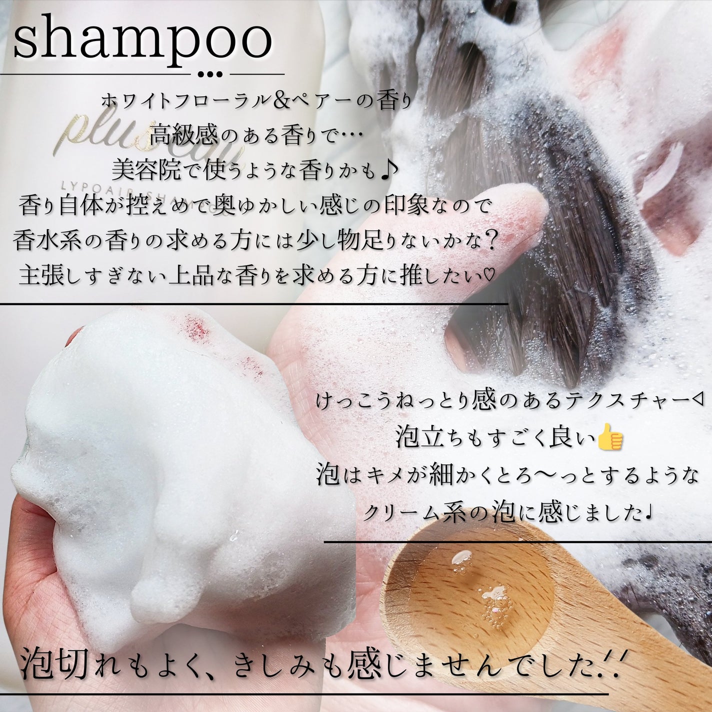 リポアシャンプー/リポアトリートメント/plus eau/市販シャンプーを使ったクチコミ(3枚目)