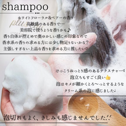 リポアシャンプー/リポアトリートメント/plus eau/市販シャンプーを使ったクチコミ(3枚目)