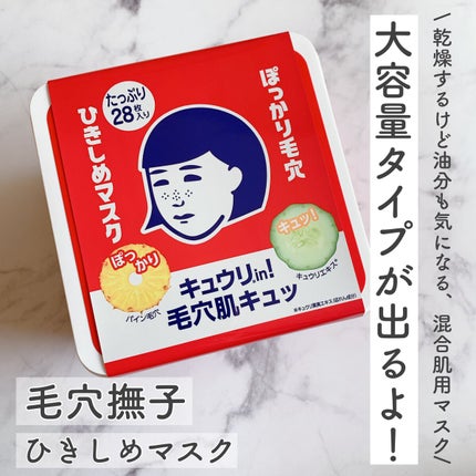 ひきしめマスク /毛穴撫子/シートマスク・パックを使ったクチコミ(1枚目)