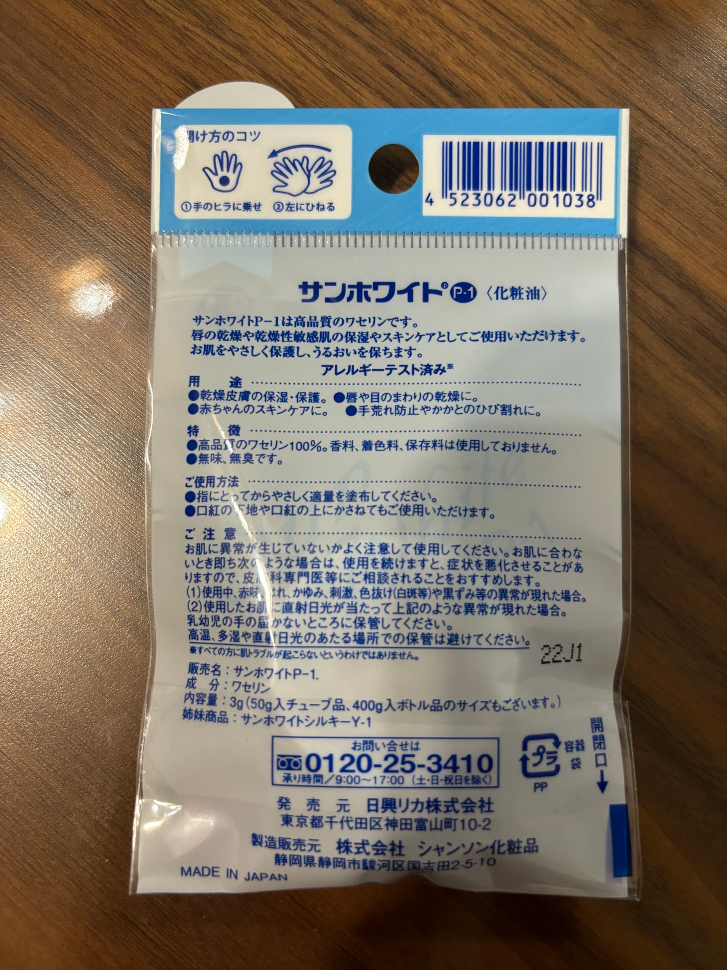 サンホワイトP-1/サンホワイト/ボディクリームを使ったクチコミ(2枚目)