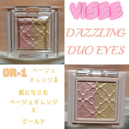 リシェ ダズリング デュオ アイズ OR-1 ベージュオレンジ系/Visée/アイシャドウパレットを使ったクチコミ(2枚目)