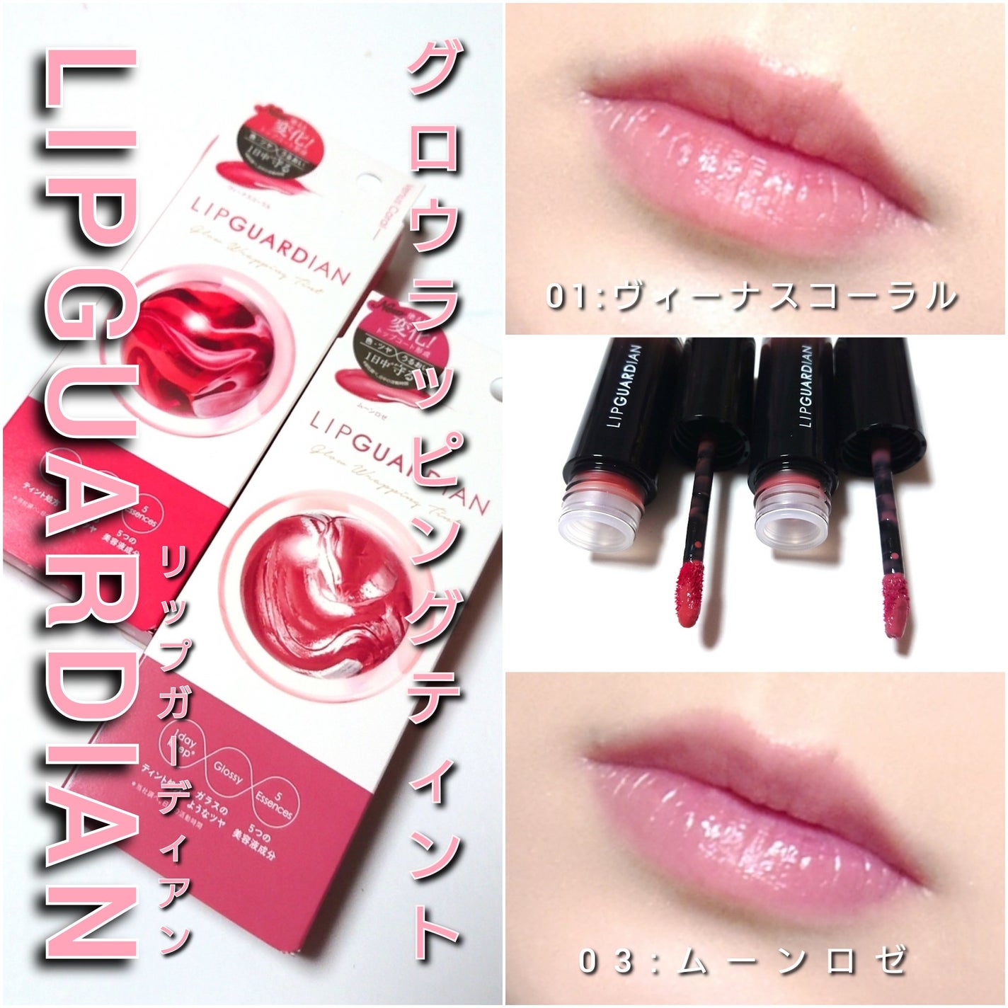 グロウラッピングティント/LIPGUARDIAN/リップティントを使ったクチコミ(8枚目)
