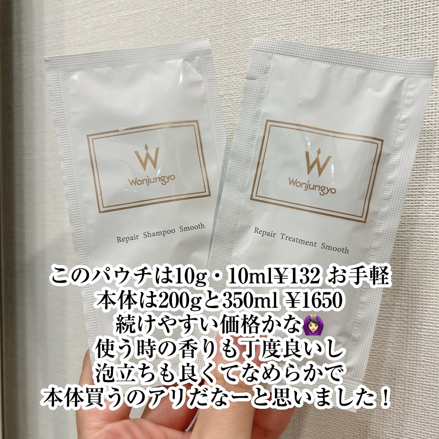 ウォンジョンヨ リペアシャンプー スムース/リペアトリートメント スムース/Wonjungyo/市販シャンプーを使ったクチコミ(4枚目)
