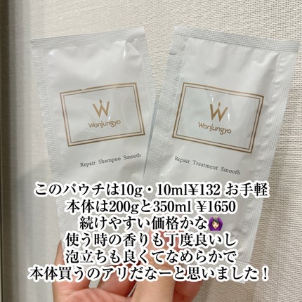 ウォンジョンヨ リペアシャンプー スムース/リペアトリートメント スムース/Wonjungyo/市販シャンプーを使ったクチコミ(4枚目)