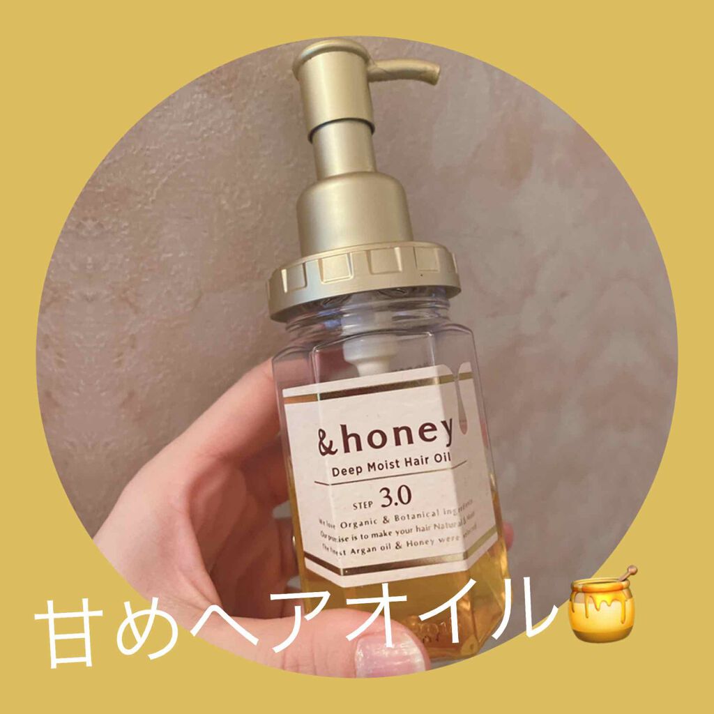 ディープモイスト ヘアオイル3.0/&honey/ヘアオイルを使ったクチコミ(1枚目)