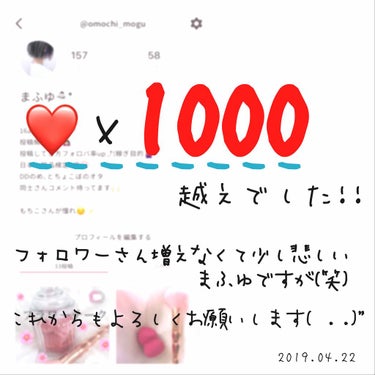 こんにちは(*Ü*)ﾉ"✩
まふゆです☃︎*

昨日♡の数を計算したところ、
♡が合計約1100でした！😳💓💓
ありがとうございます…
凄い伸びてる人の投稿はね、1つの投稿で1000とか
余裕でいってる