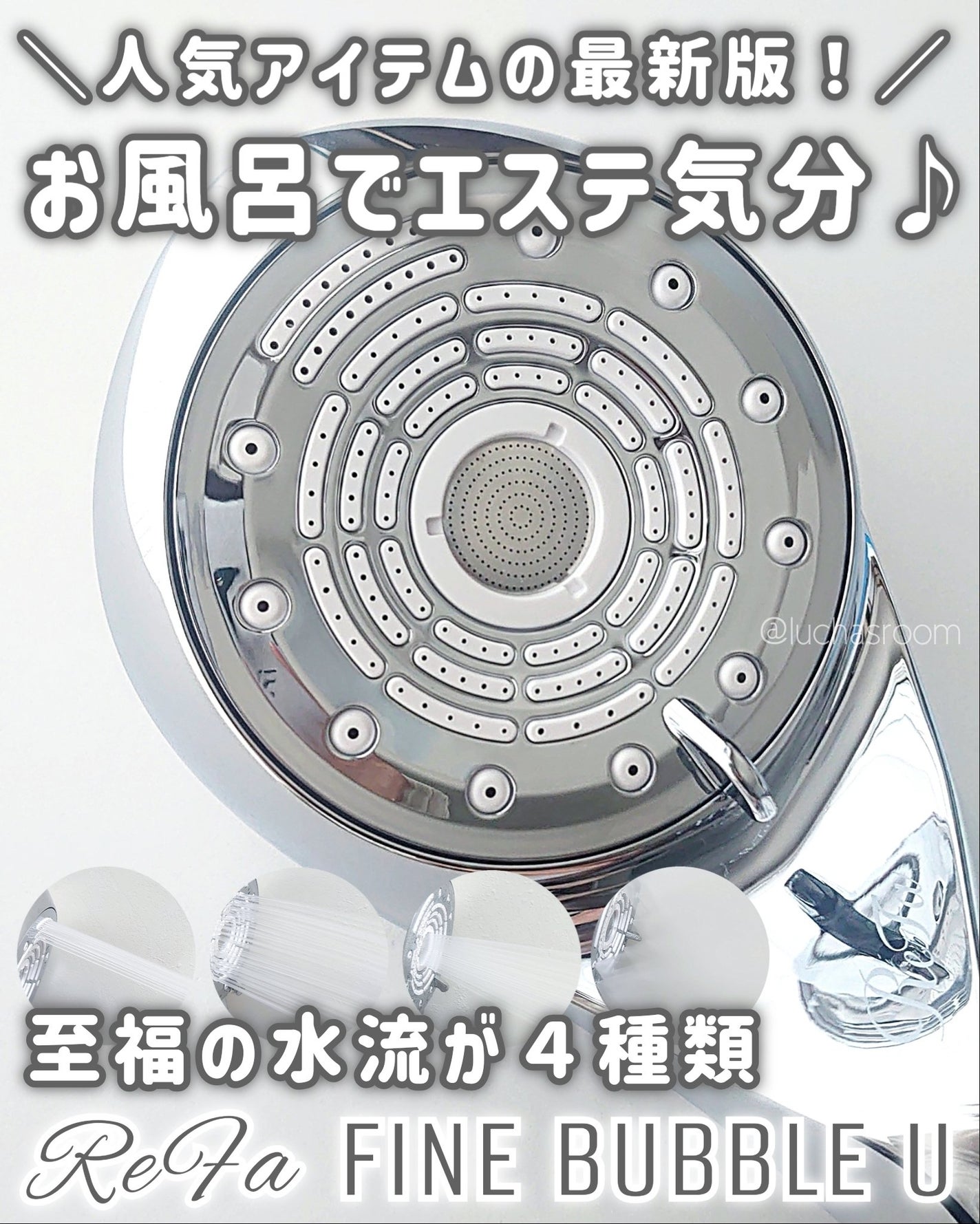 ファインバブルU/ReFa/シャワーヘッドを使ったクチコミ(1枚目)