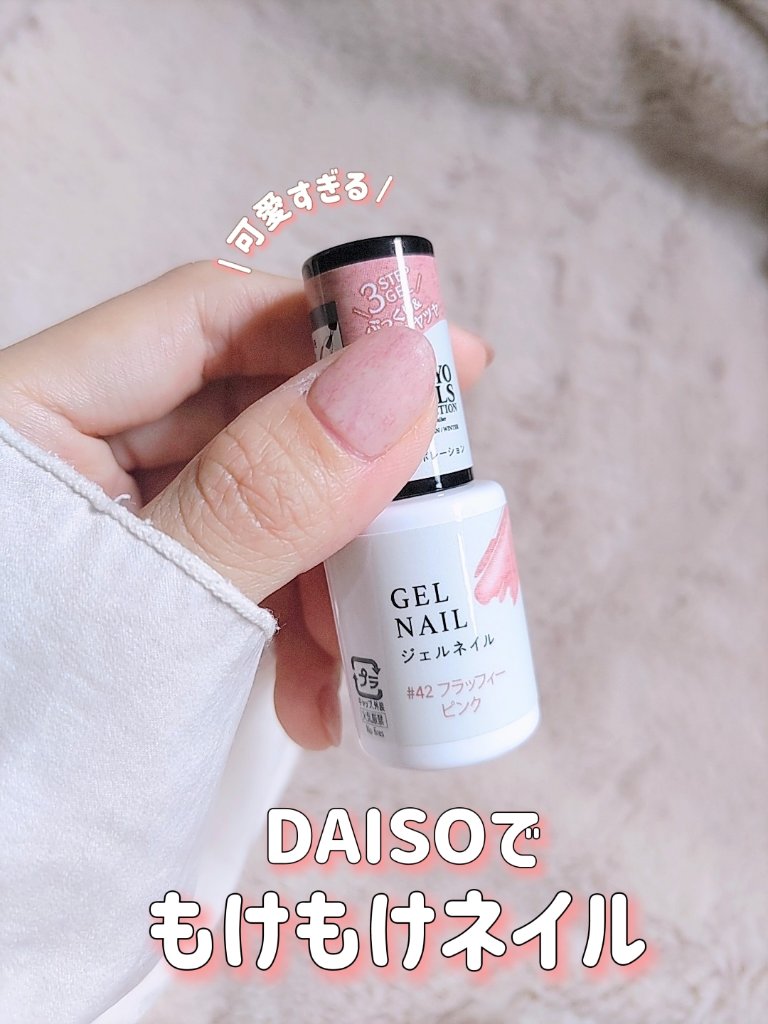 ジェルネイルDA 42 フラッフィー ピンク/IDATE/ジェルネイルを使ったクチコミ（1枚目）