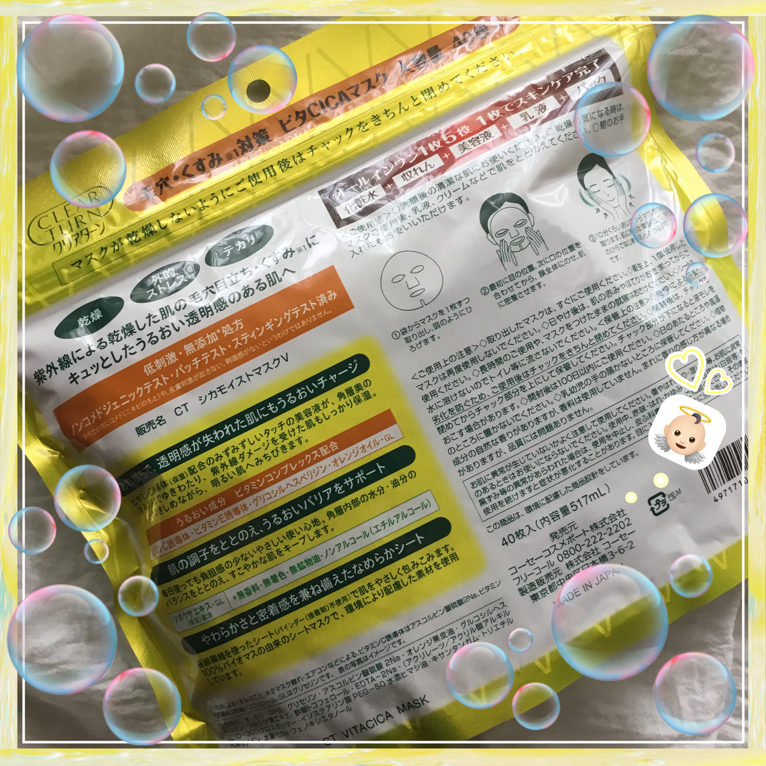 ビタＣＩＣＡ マスク/クリアターン/シートマスク・パックを使ったクチコミ（3枚目）