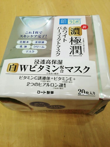 肌ラボ 極潤 ホワイトパーフェクトマスクのクチコミ「肌ラボの濃極潤の新商品です

20枚入り税込み1620円です
少々高額なマスクですよね

欲し.....」（1枚目）