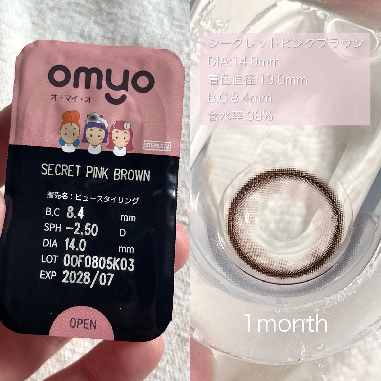 omyo/LENSME/カラーコンタクトレンズを使ったクチコミ（2枚目）