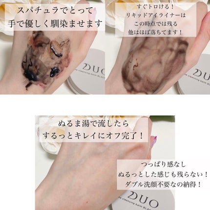 デュオ ザ クレンジングバーム ブラック/DUO/クレンジングバームを使ったクチコミ(4枚目)